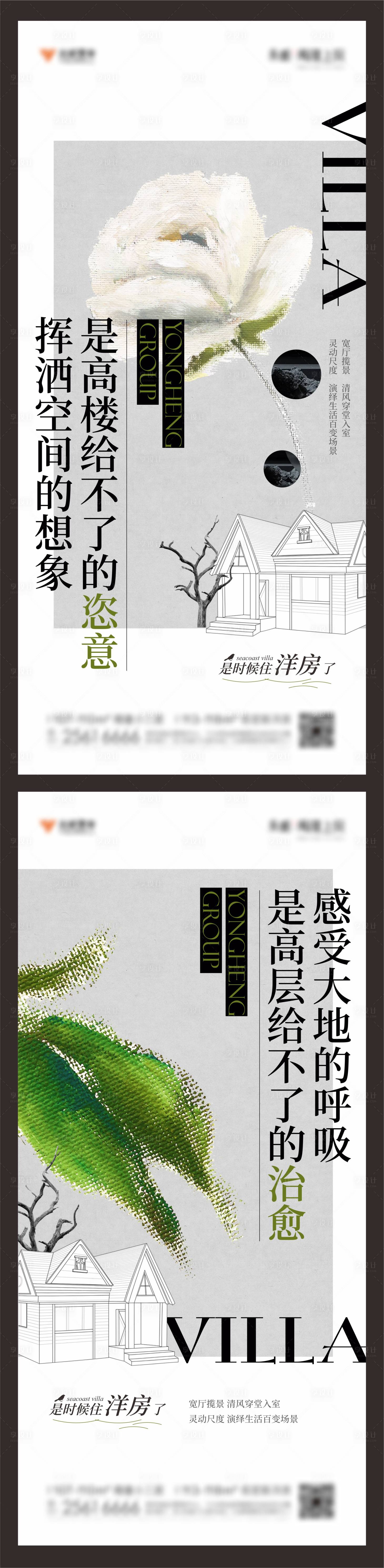 源文件下载【地产洋房景观手绘花系列海报】编号：35910012172546924