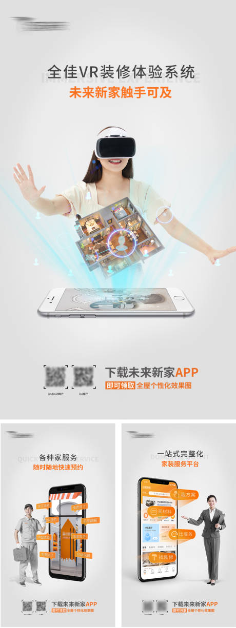 源文件下载【VR家装科技系列海报】编号：75920012476661212