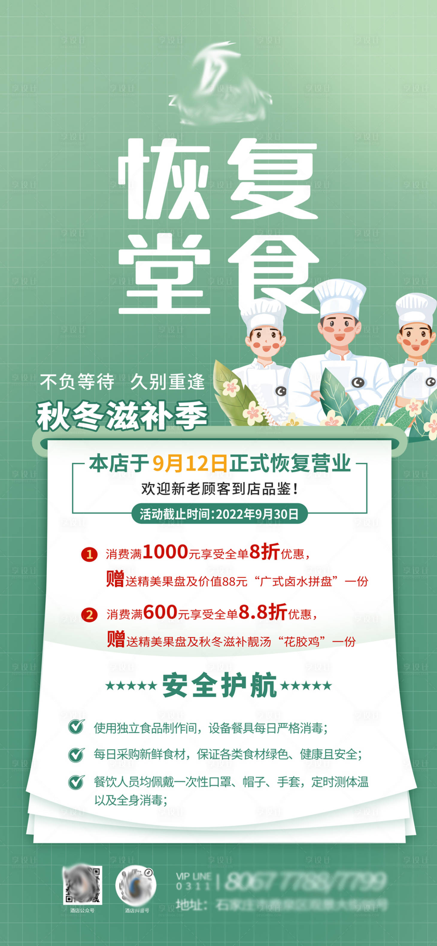 源文件下载【享设计】搜索编号：93500012175186084【恢复堂食海报】
