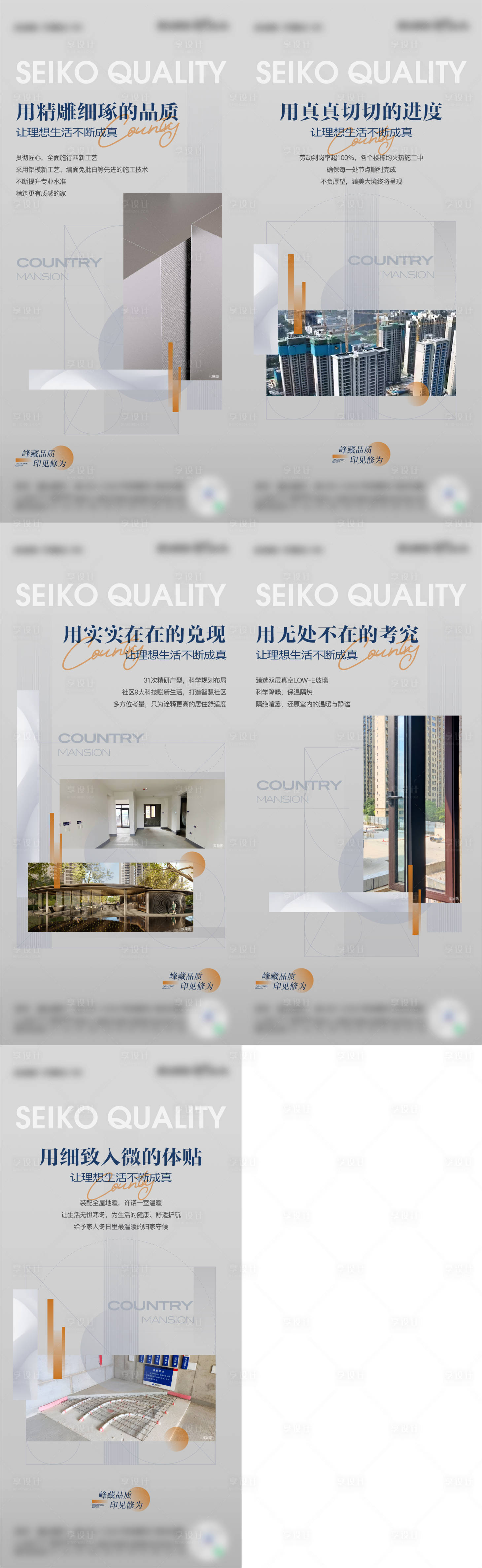 源文件下载【享设计】搜索编号：13720012041674364【地产精工系列价值点】