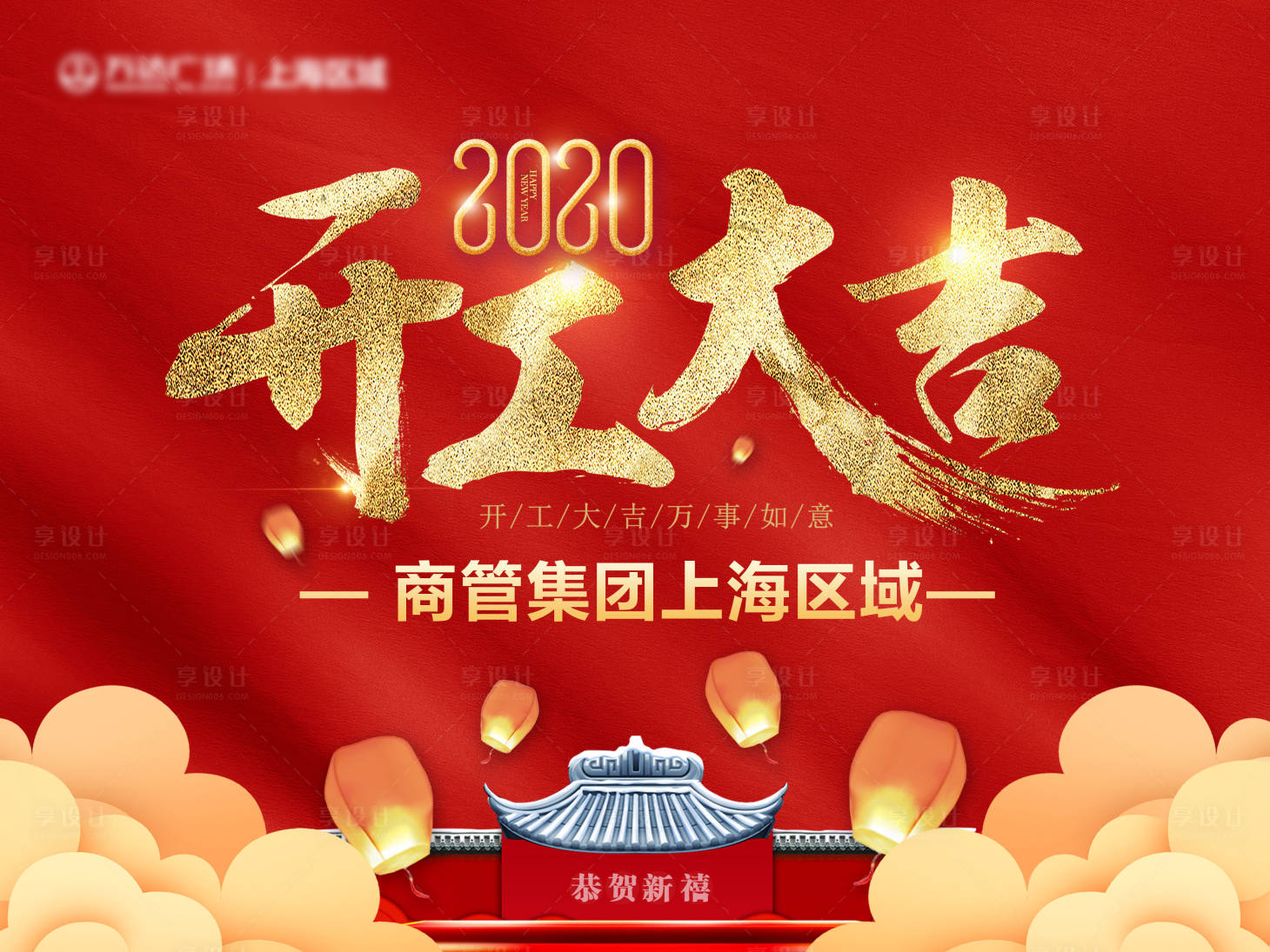 源文件下载【享设计】搜索编号：93800012247319213【开工大吉海报】