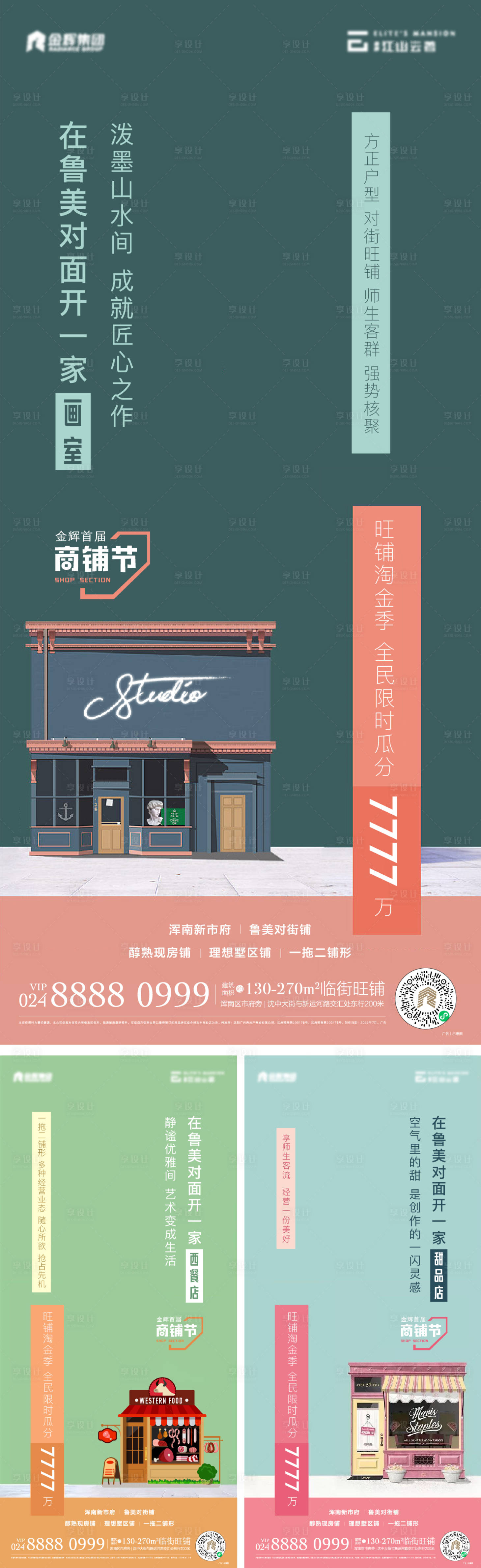 源文件下载【享设计】搜索编号：95470012385685343【地产商铺海报】