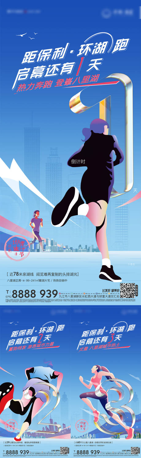 源文件下载【环湖跑倒计时单图】编号：64950012210778505