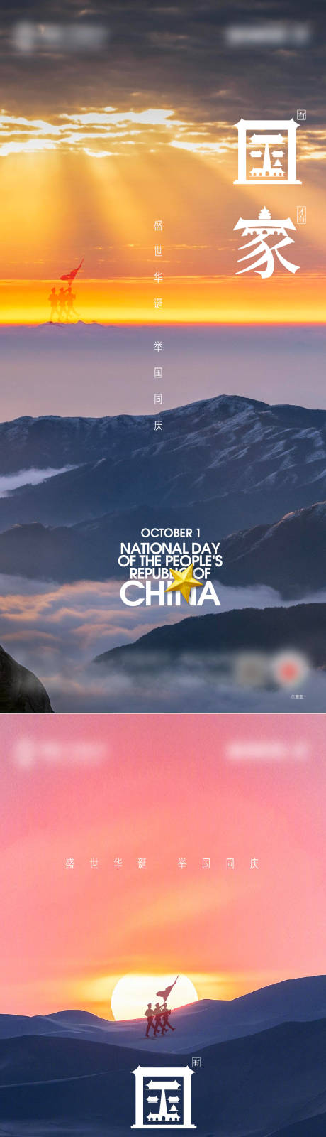 源文件下载【十一国庆节红金系列海报】编号：67010012377027617