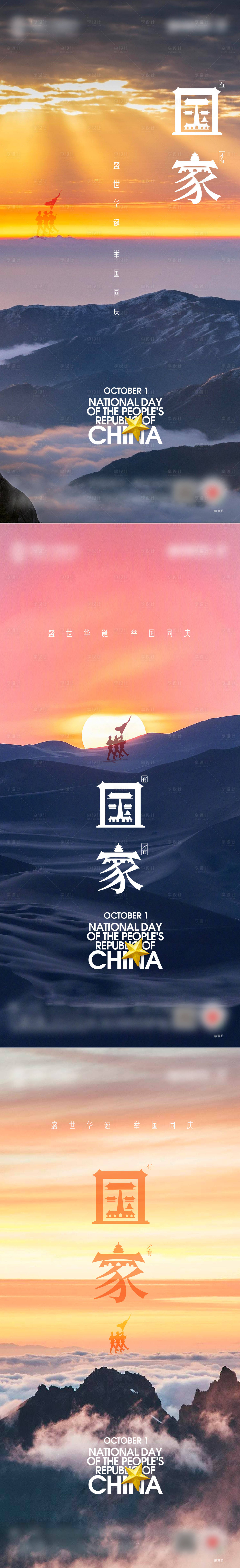 源文件下載【享設計】搜索編號：67010012377027617【十一國慶節紅金系列海報】