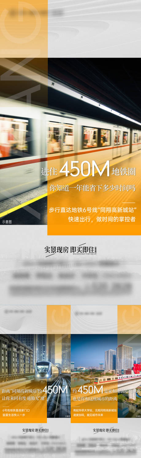 源文件下载【地产社区周边地铁配套系列海报】编号：79880012168887269