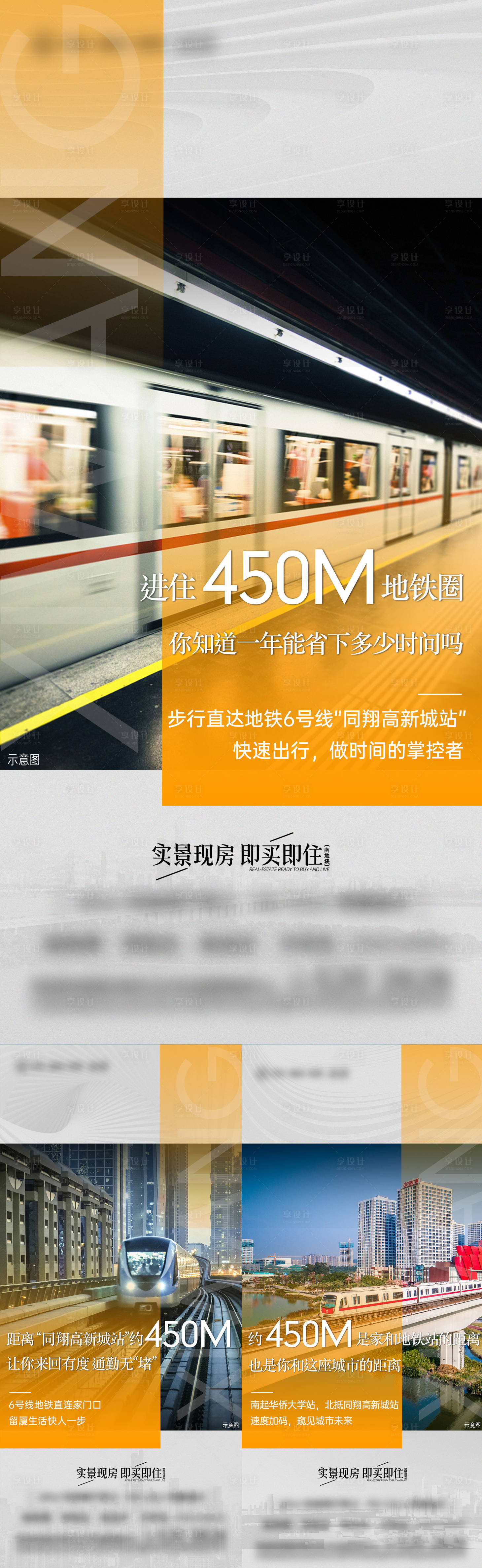 源文件下载【享设计】搜索编号：79880012168887269【地产社区周边地铁配套系列海报】
