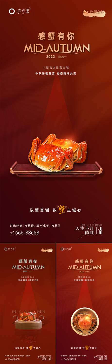 源文件下载【感谢有你蟹宴中秋节海报】编号：94110012164492178