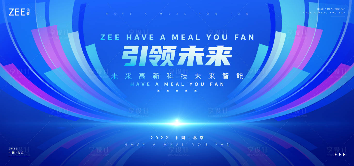 源文件下载【企业会议引领未来视觉】编号：75030012415765680