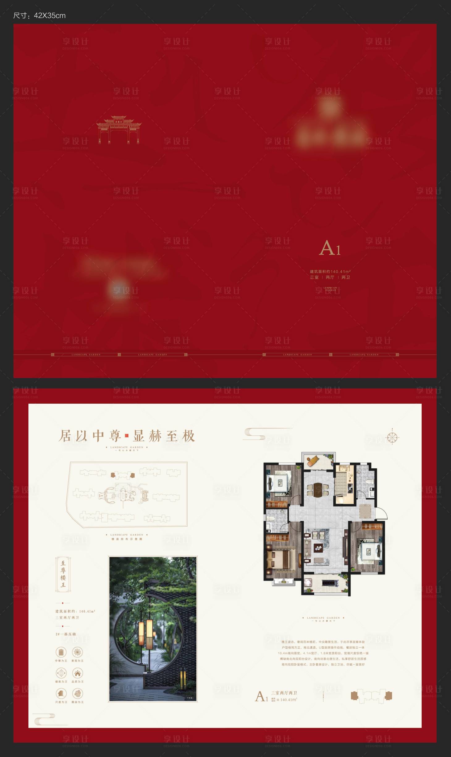 源文件下载【享设计】搜索编号：32800012171554800【地产户型折页】