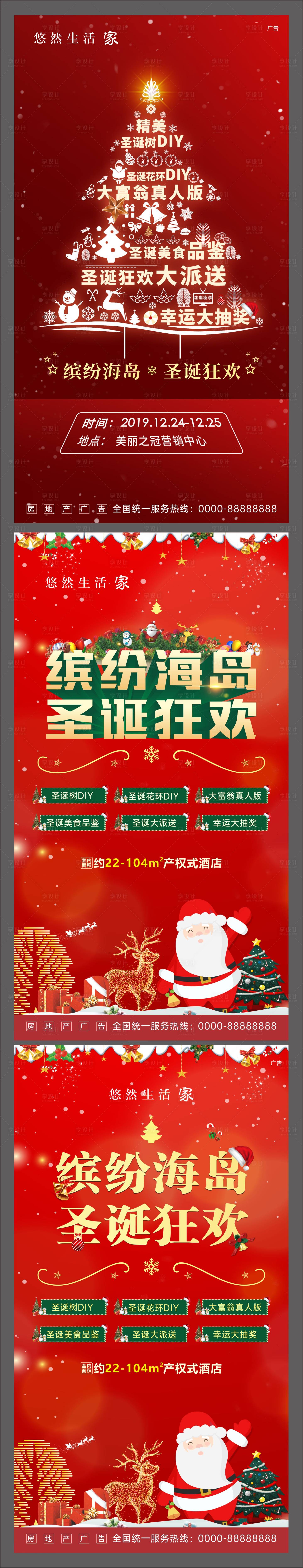 源文件下载【圣诞节活动】编号：16020012037696397