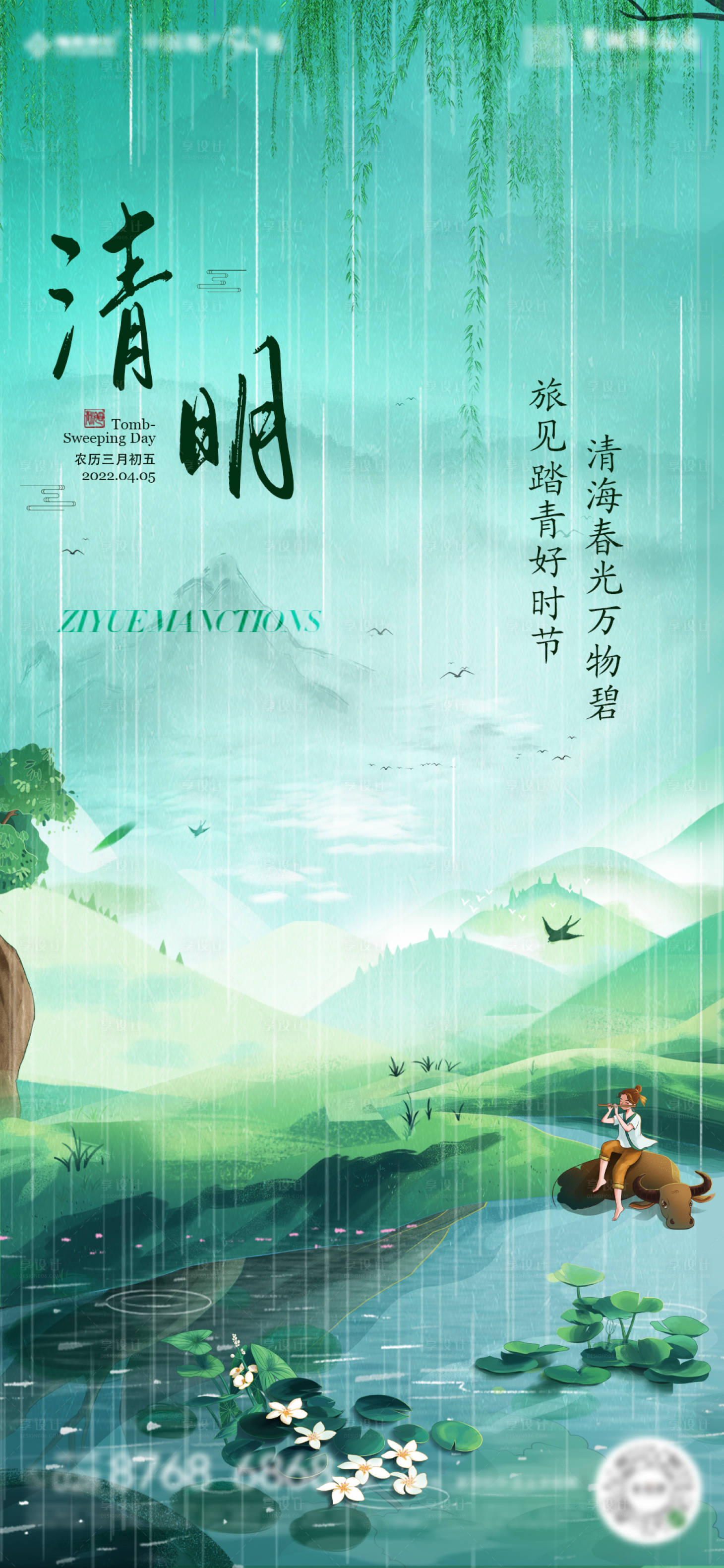 源文件下载【地产清明节气刷屏】编号：65130012194705231