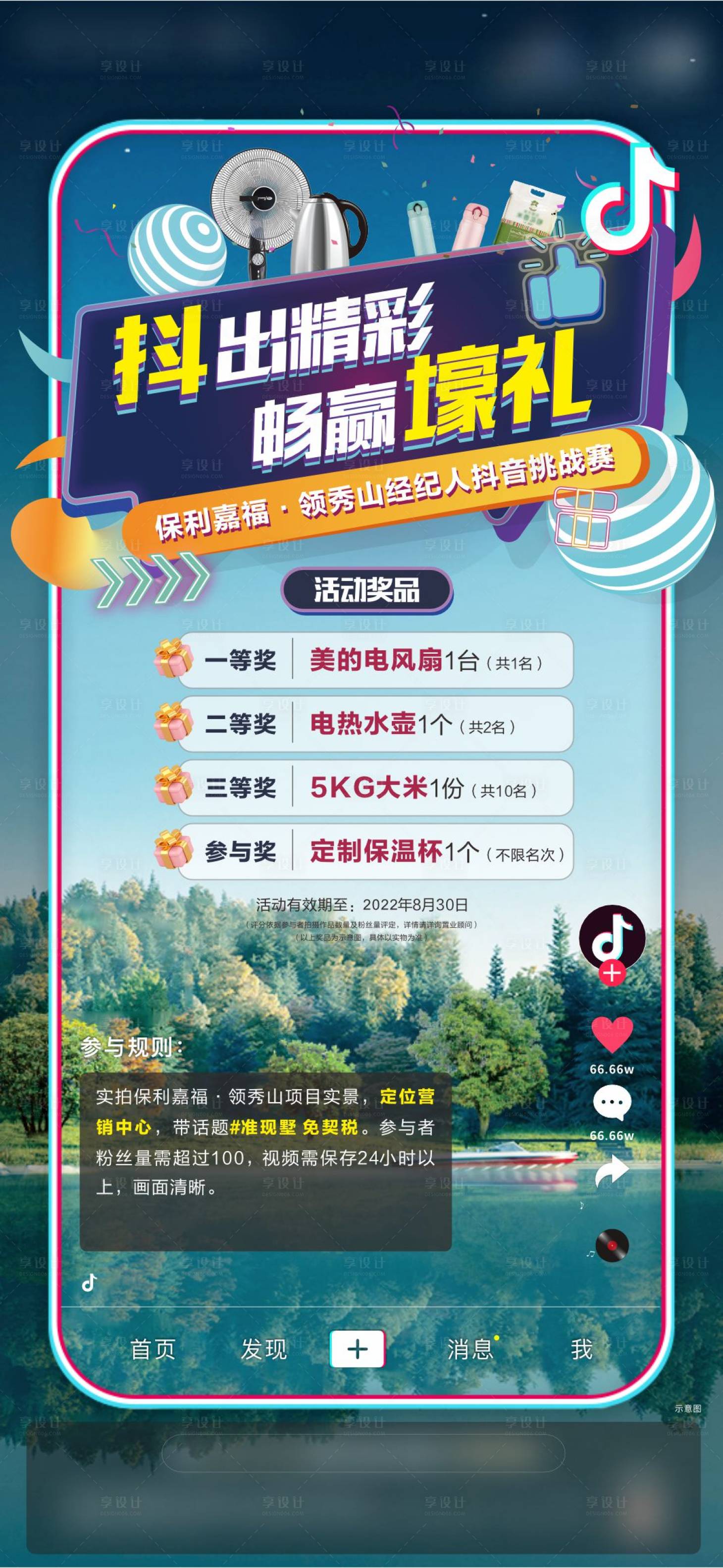 源文件下載【享設(shè)計(jì)】搜索編號(hào)：40130012448912722【抖音系列】