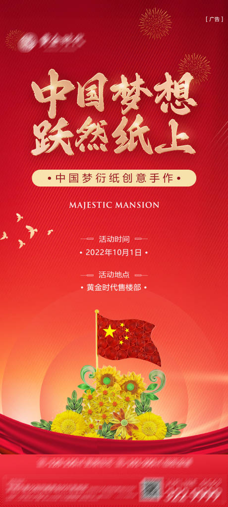 源文件下载【国庆手工活动海报】编号：42440012454946567