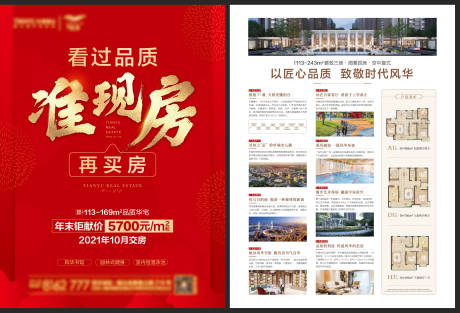 源文件下载【地产准现房单页】编号：71160012196696216