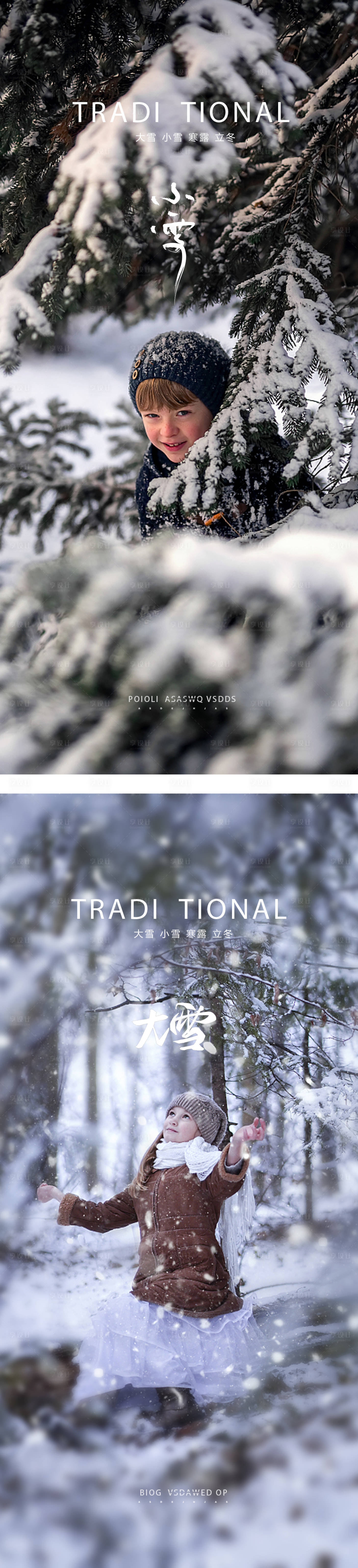 源文件下载【享设计】搜索编号：48510012473786171【小雪大雪海报】