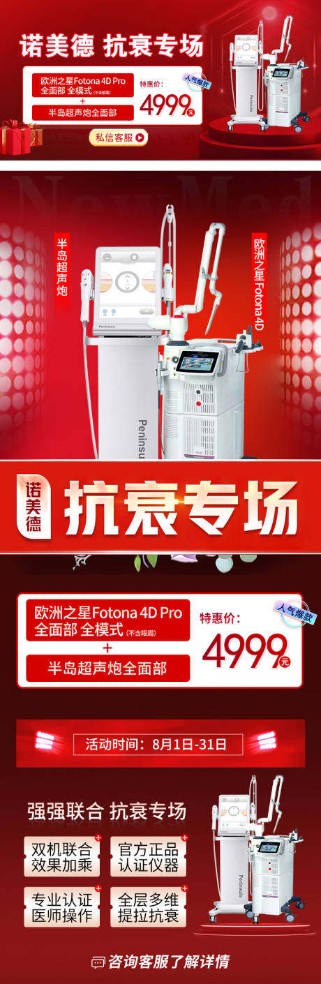 源文件下载【医美活动】编号：94840011996195351