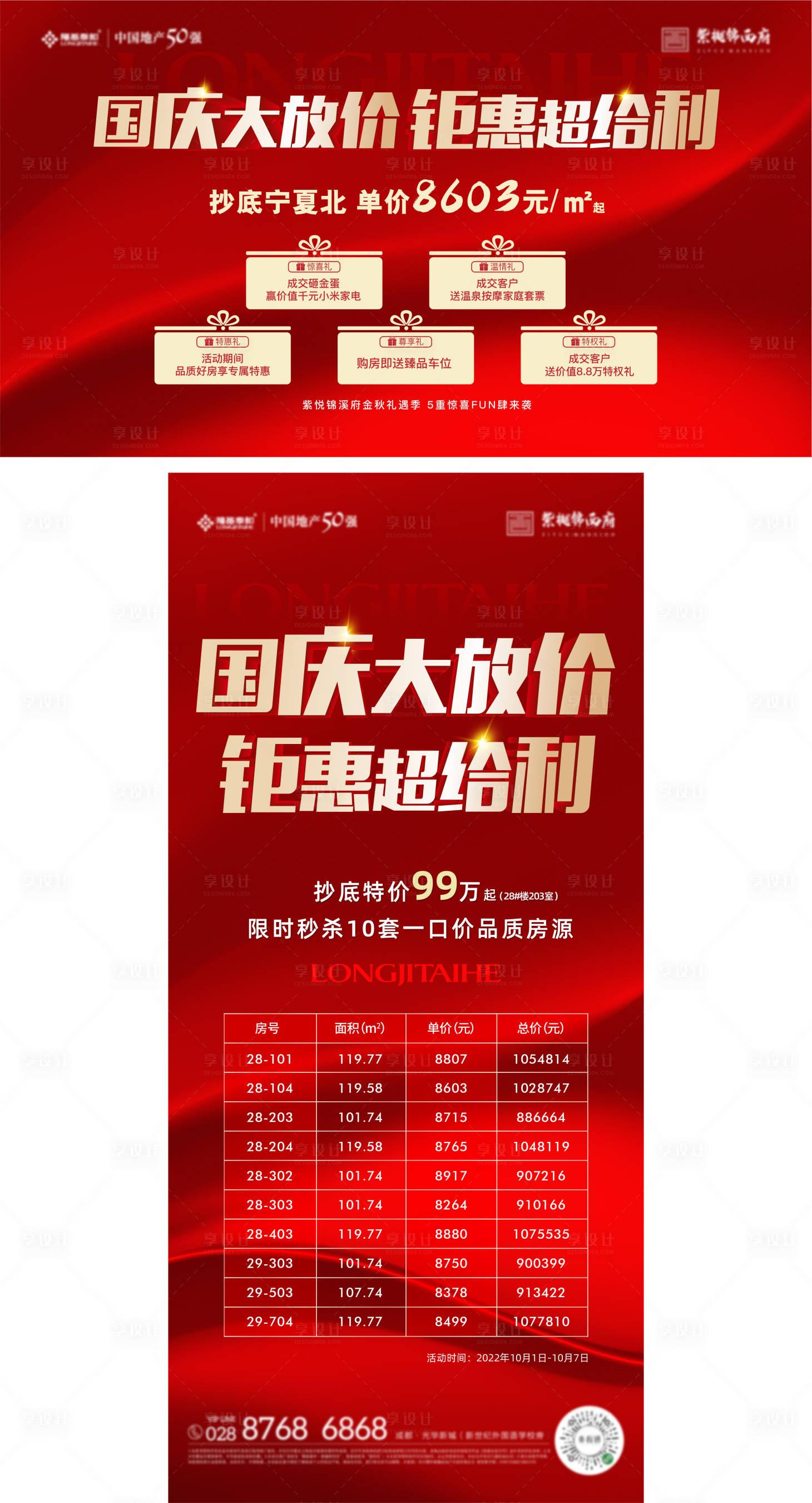源文件下載【享設計】搜索編號：27740011983827695【國慶熱銷鉅惠抄底禮品刷屏】
