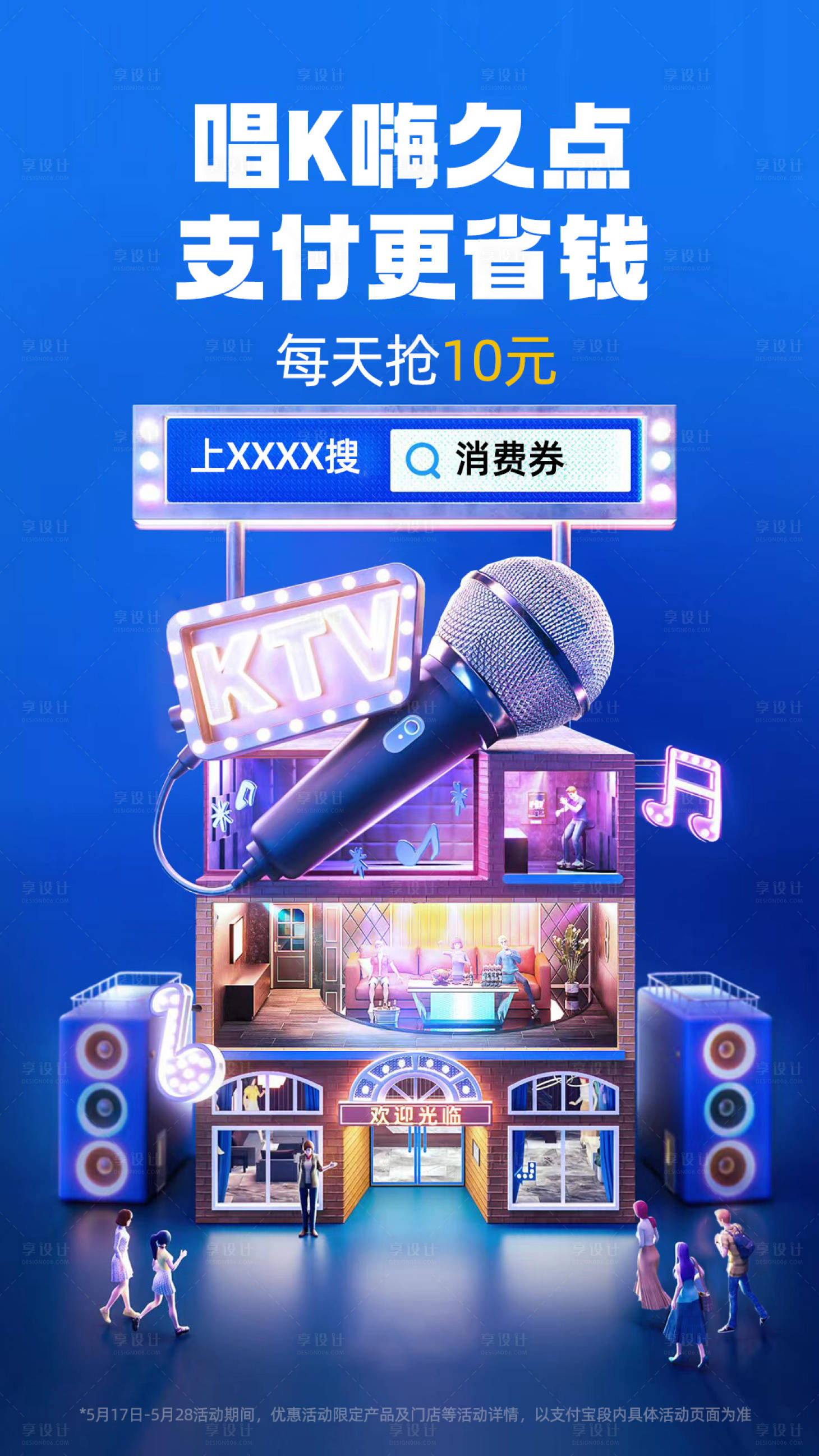 源文件下载【享设计】搜索编号：31320012148186796【省钱消费娱乐C4D海报】