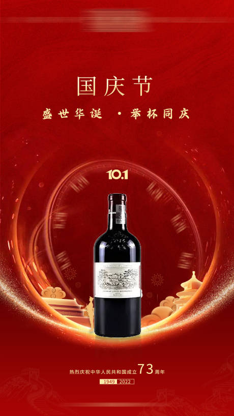 源文件下載【國慶節海報】編號：71150012417483148