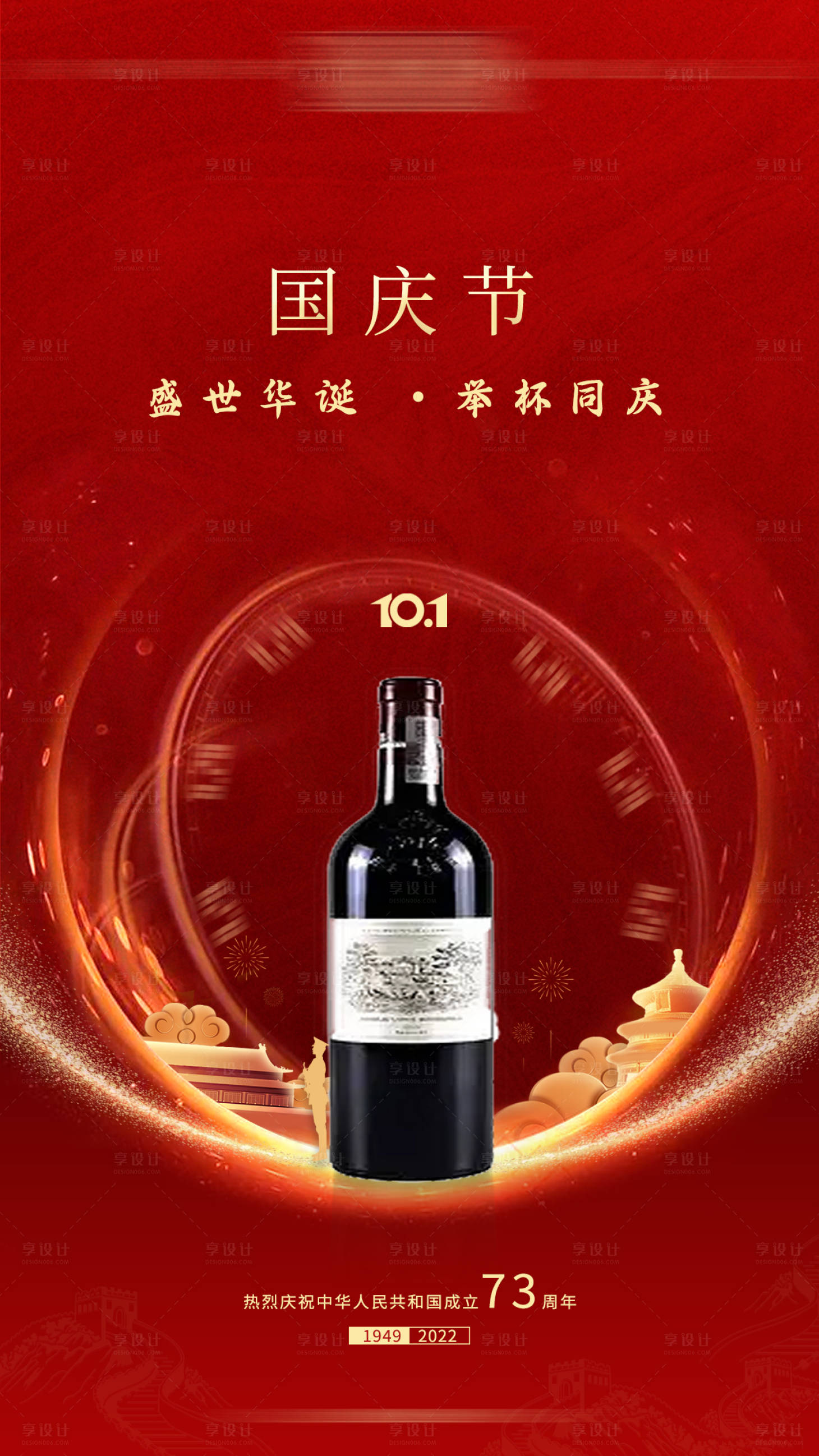 源文件下载【国庆节海报】编号：71150012417483148
