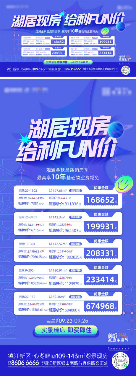 源文件下载【国庆特价房刷屏海报】编号：86790012382596738