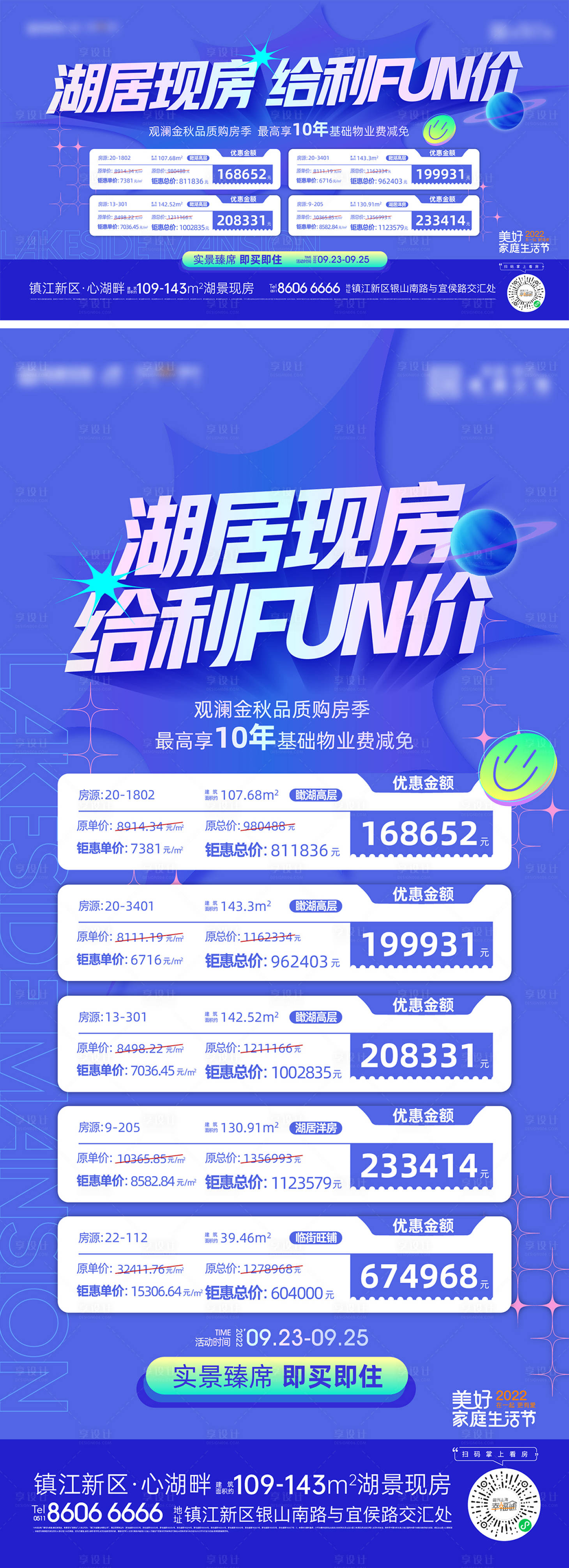 源文件下載【享設計】搜索編號：86790012382596738【國慶特價房刷屏海報】