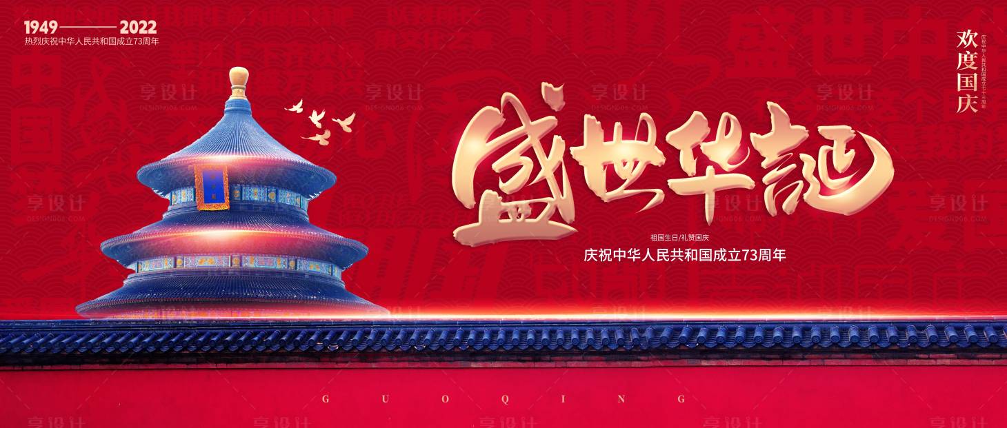 源文件下载【享设计】搜索编号：18020012415815977【国庆庆典海报】