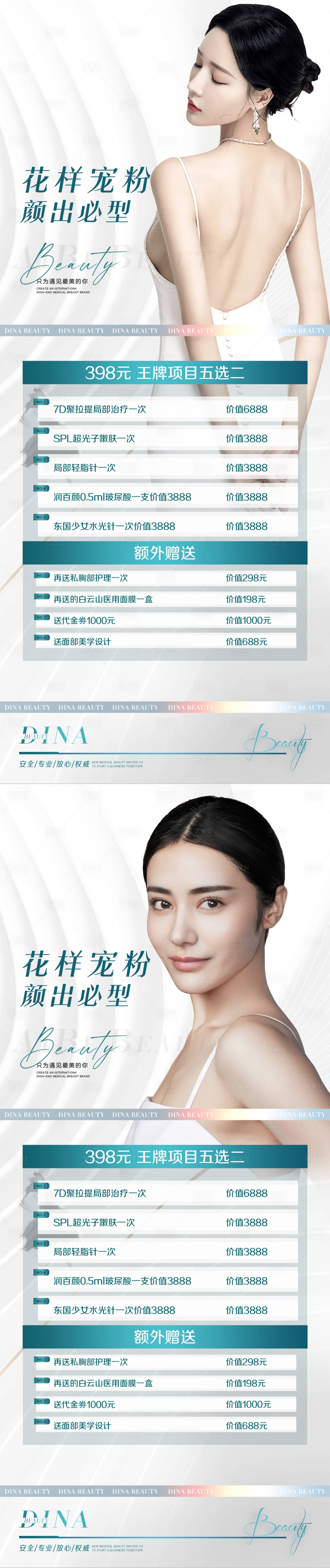 源文件下载【医美海报】编号：50060012384608772