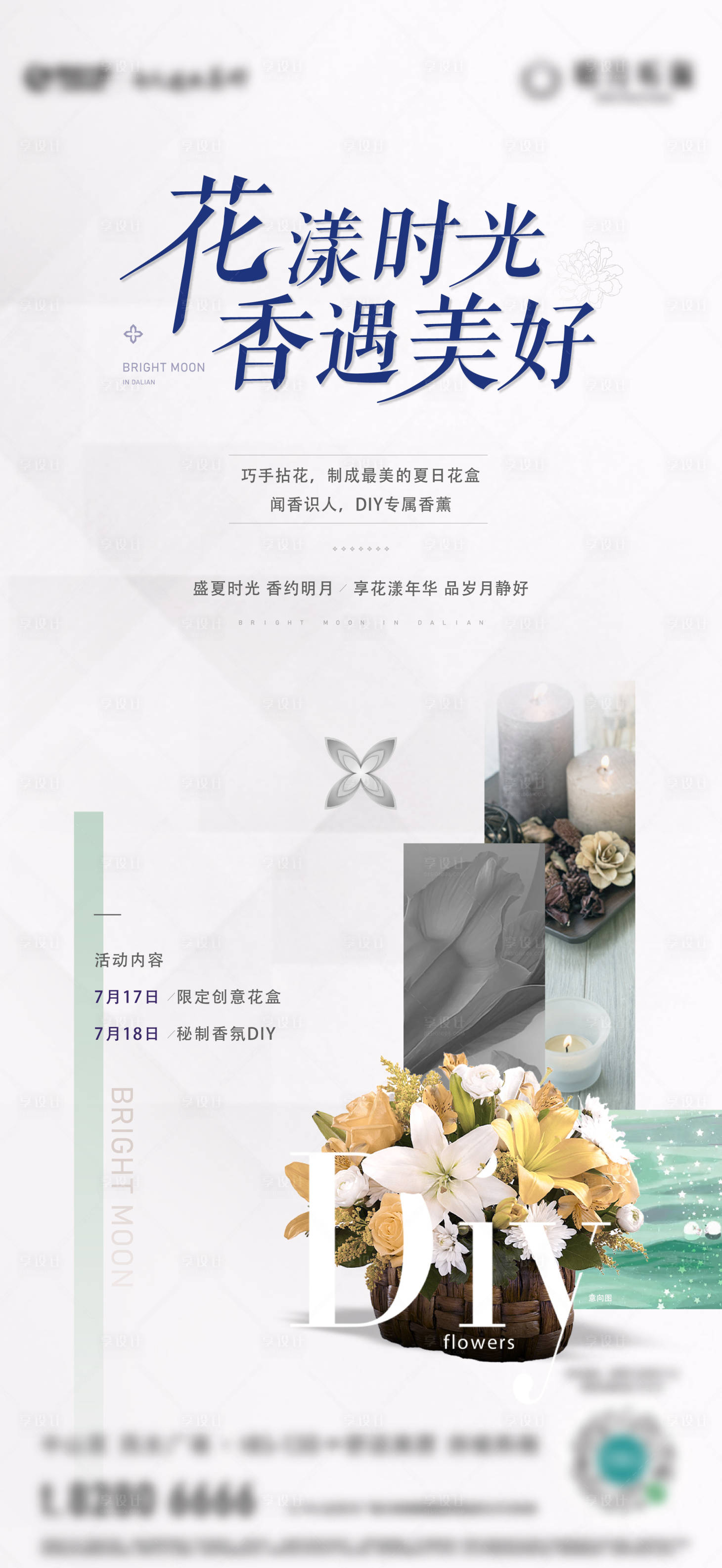源文件下載【享設計】搜索編號：46680012349976403【地產插花活動海報】