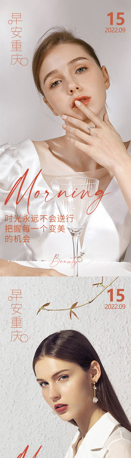 源文件下载【医美早安高级问候系列海报】编号：29650012436765539