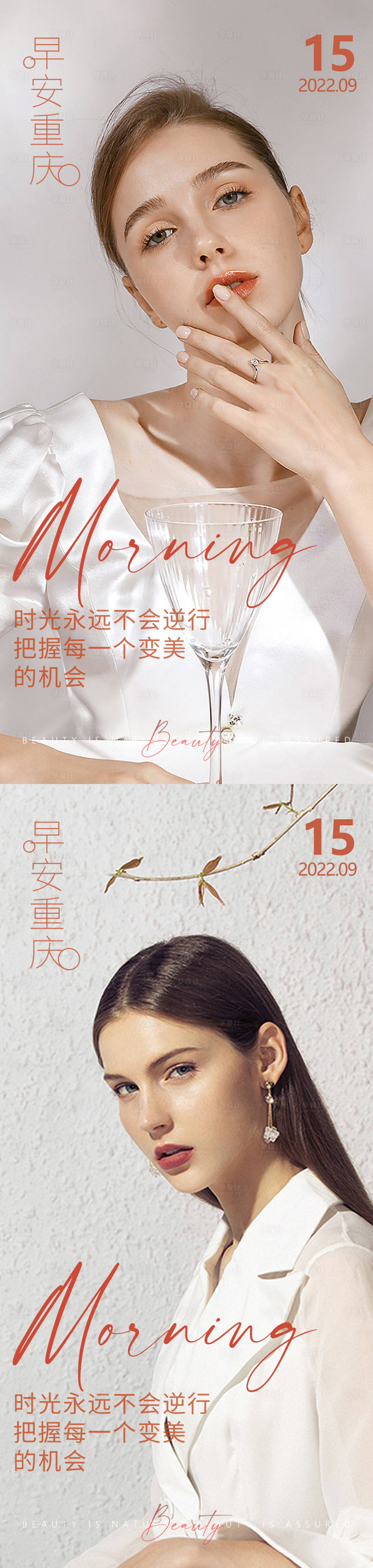 源文件下載【享設(shè)計(jì)】搜索編號(hào)：29650012436765539【醫(yī)美早安高級(jí)問(wèn)候系列海報(bào)】