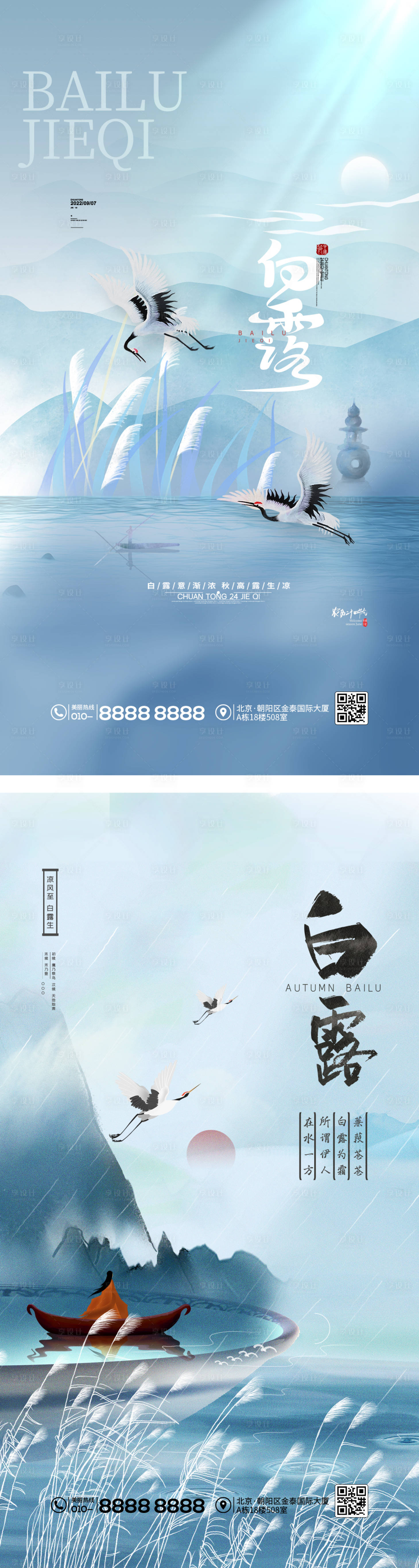 源文件下載【享設(shè)計】搜索編號：94870011974705604【中國風(fēng)白露海報】