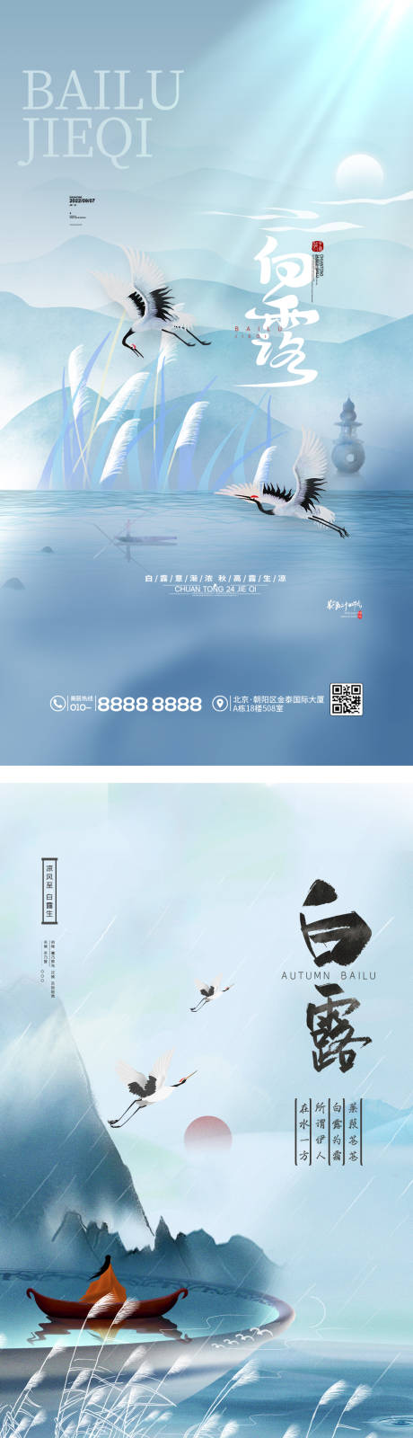 编号：20220901110615620【享设计】源文件下载-中国风白露海报