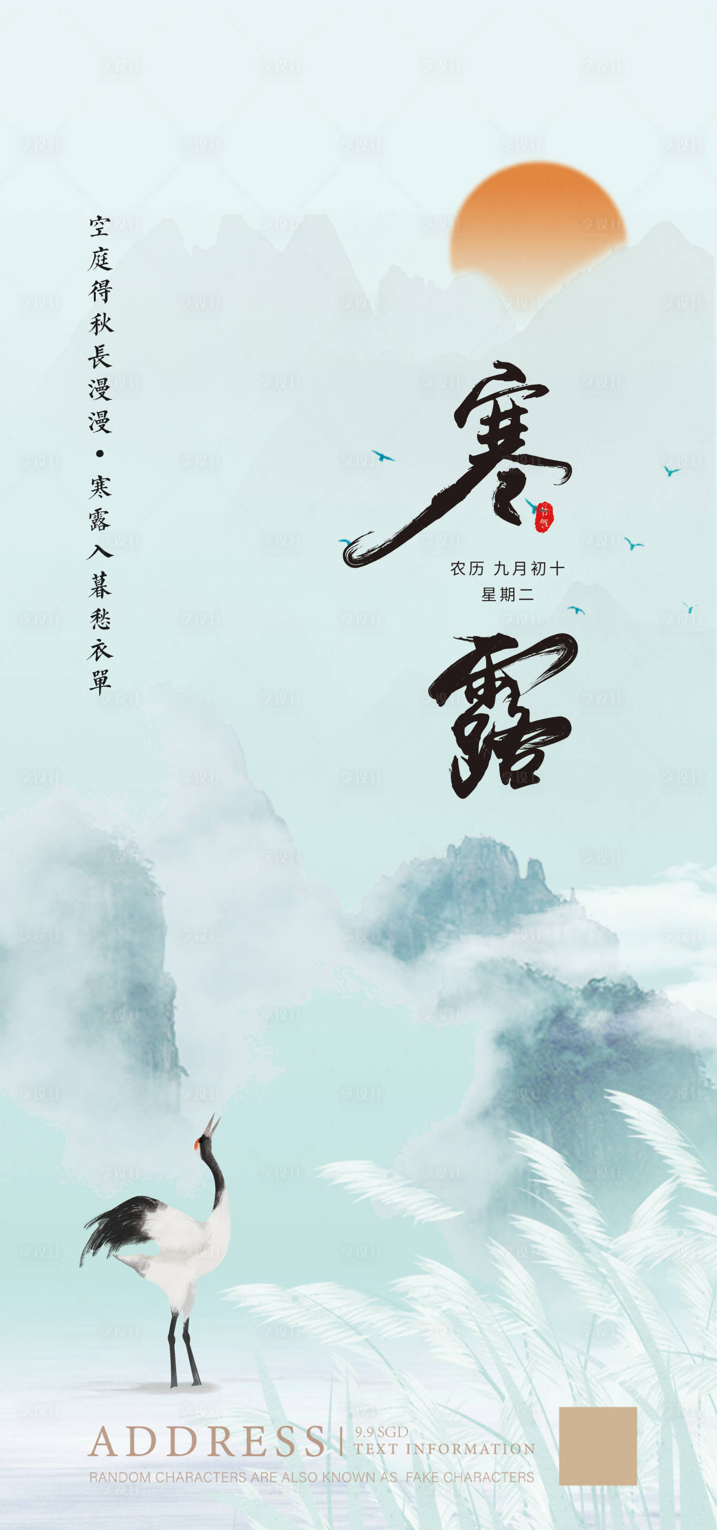 源文件下载【享设计】搜索编号：22540012477427149【寒露海报】