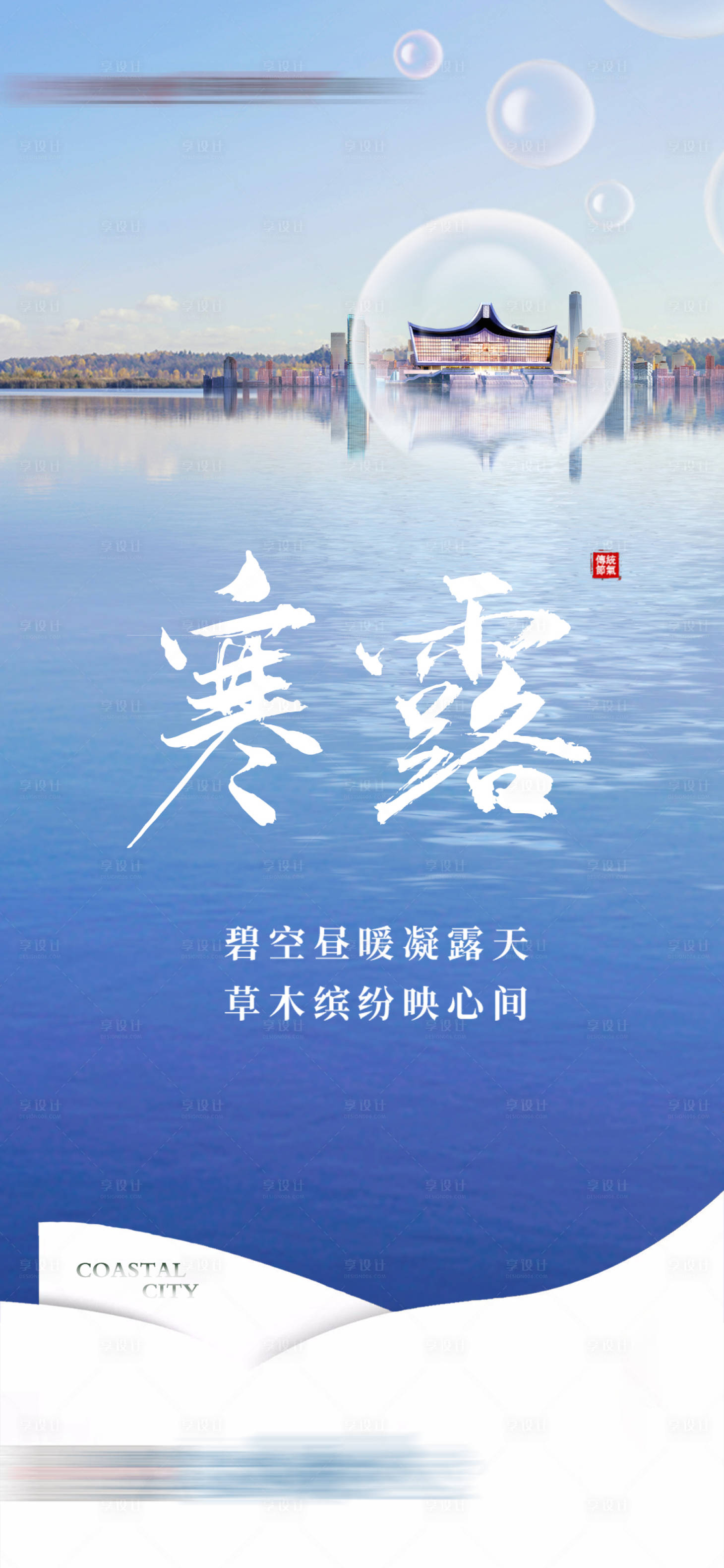 源文件下載【寒露節(jié)氣稿】編號(hào)：46520012496736077