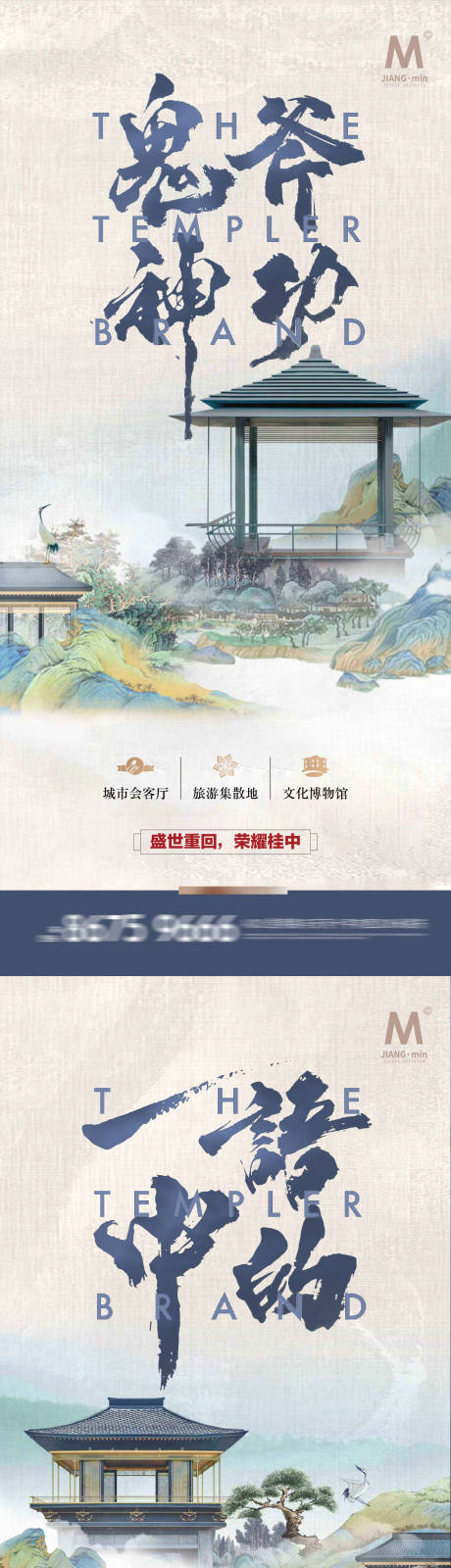 源文件下载【轻中式海报】编号：20220928162602131