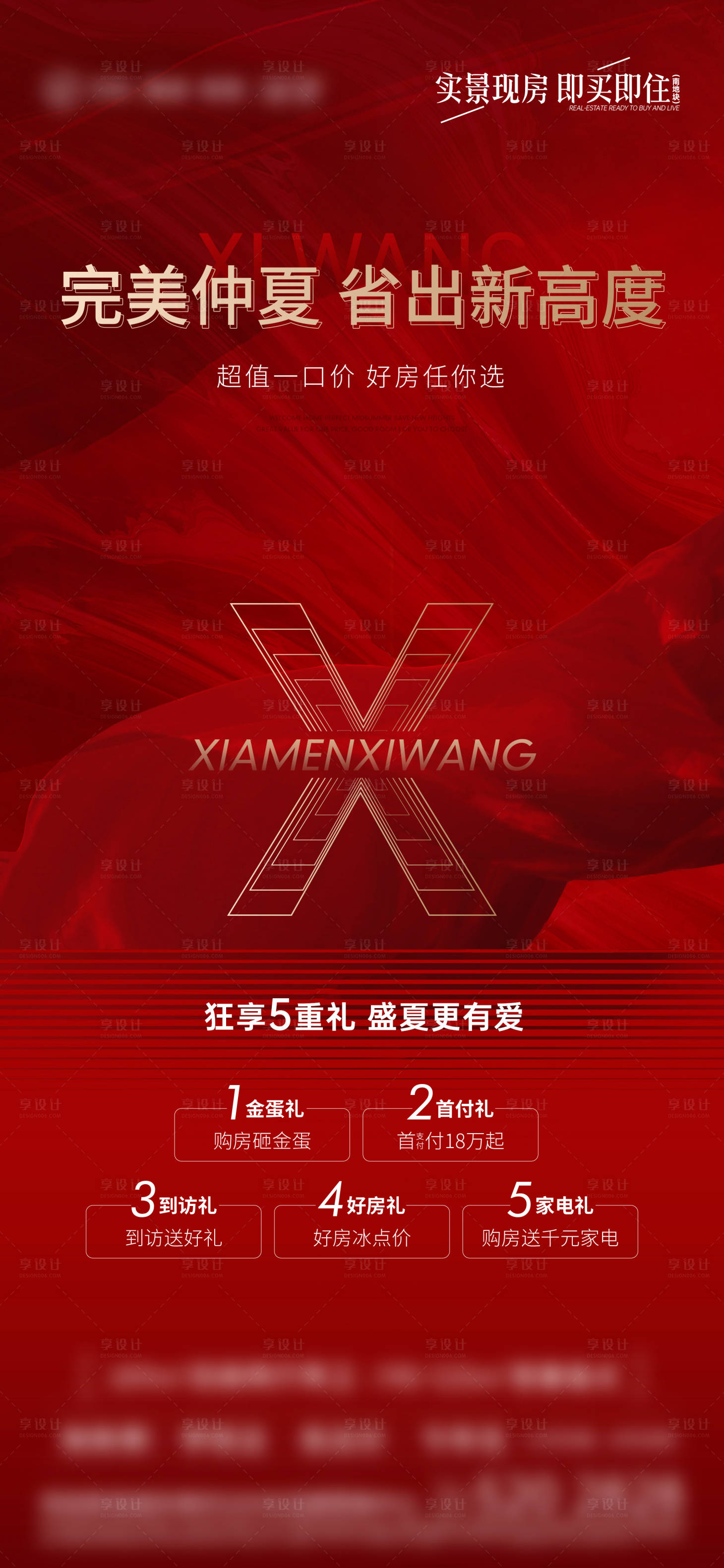 源文件下载【享设计】搜索编号：12370012170274897【五重礼海报】