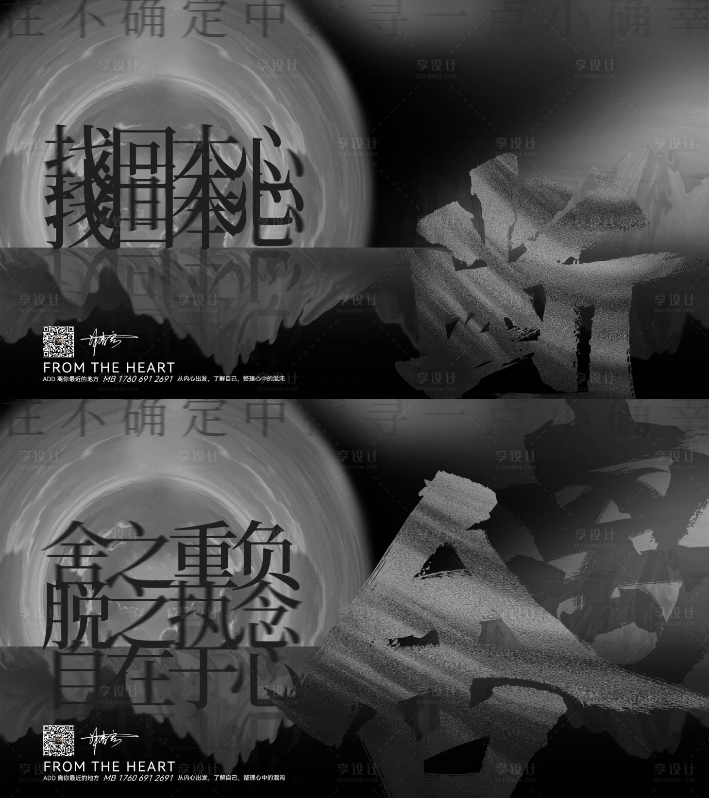 源文件下载【享设计】搜索编号：71270012353198151【意境调性加推海报展板】