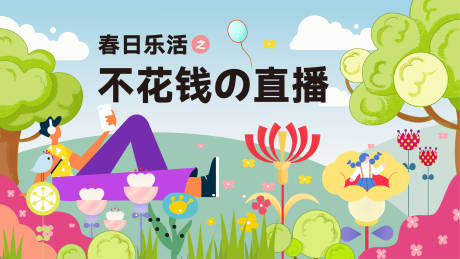 源文件下載【直播預熱主kv】編號：23050012230342887