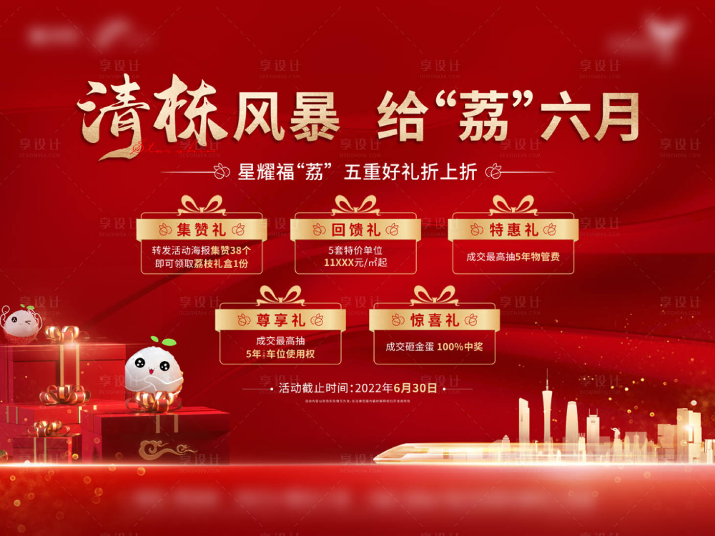 源文件下載【享設計】搜索編號：74200012112988674【五重禮活動海報展板】