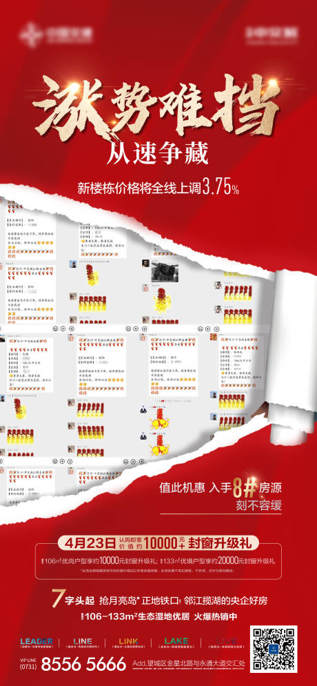 源文件下载【地产红色涨价热销单图】编号：20220922132343022