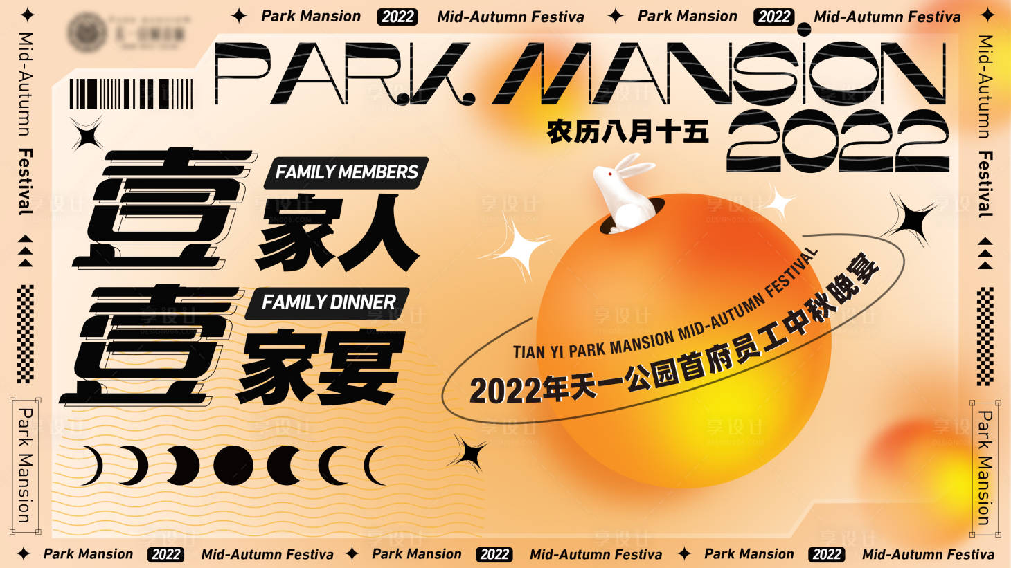 源文件下载【中秋节活动展板】编号：11180012080529606