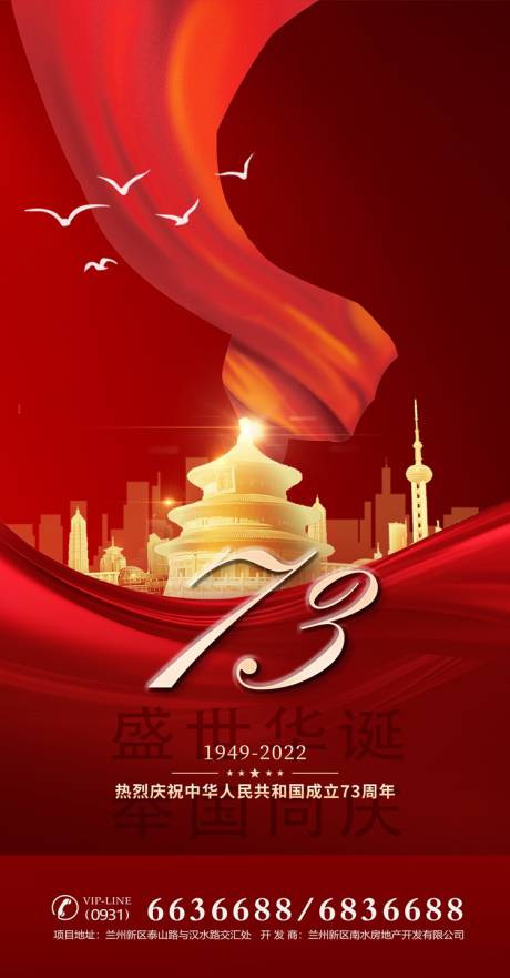 源文件下载【国庆红色地产海报】编号：10250012426718503