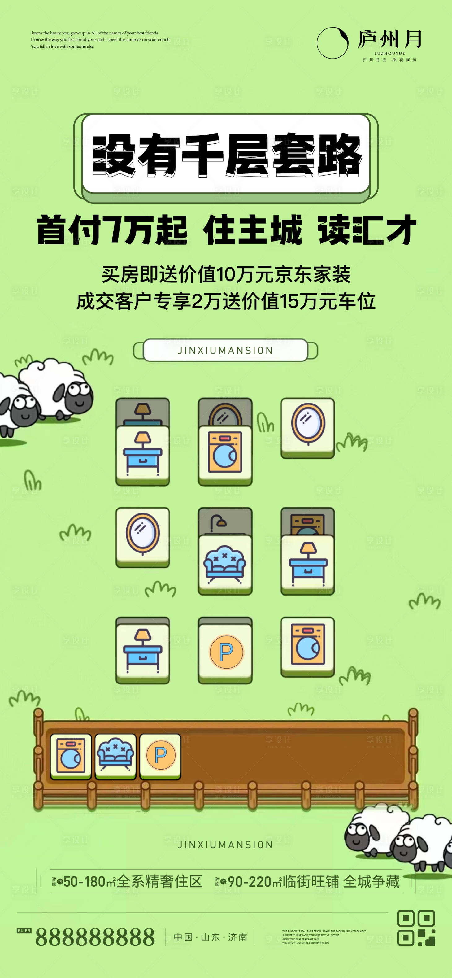 源文件下載【享設計】搜索編號：13060012229601116【羊了個羊熱點單圖】