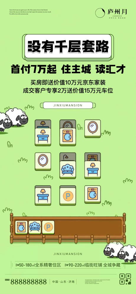 源文件下载【羊了个羊热点单图】编号：20220916113339680