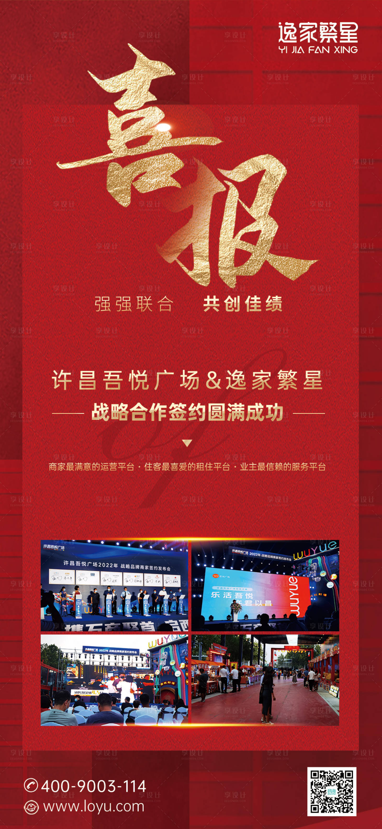 源文件下载【享设计】搜索编号：36670012192629465【地产签约喜报】