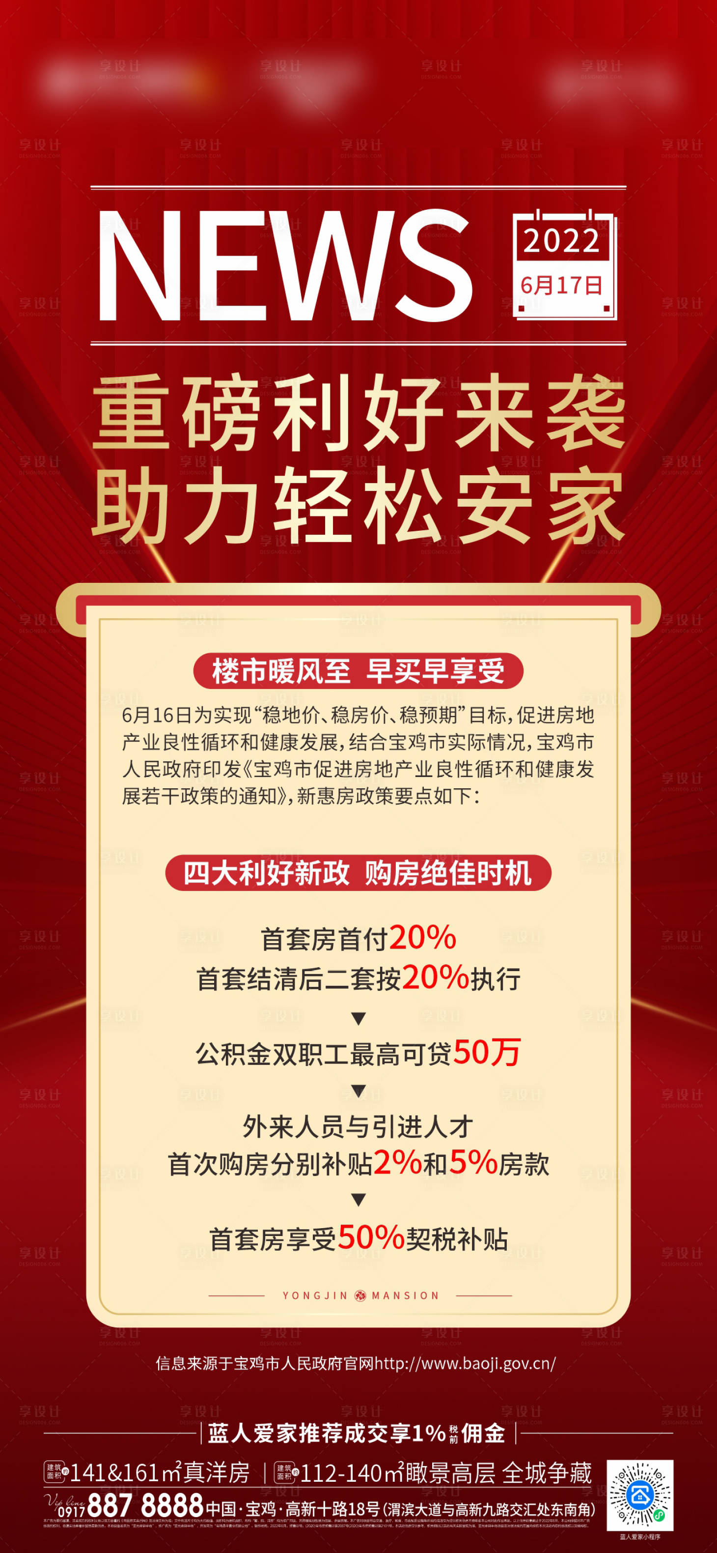 源文件下載【享設計】搜索編號：54520012348555992【政策利好海報 】
