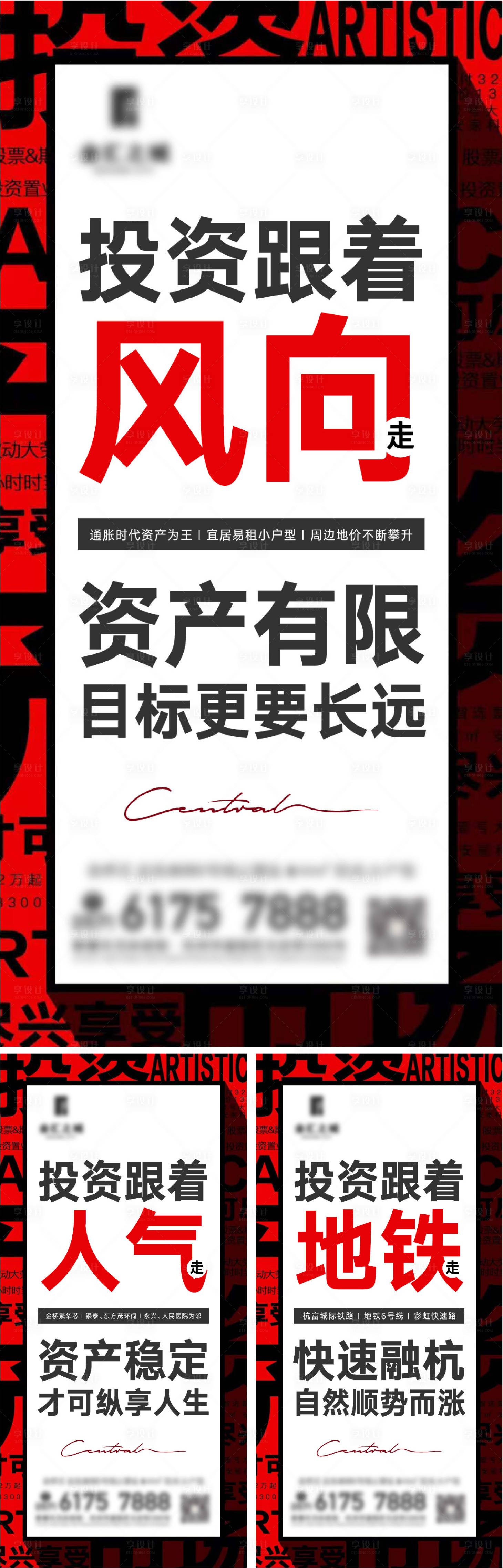 源文件下載【享設計】搜索編號：15070012043376732【地產投資系列海報】