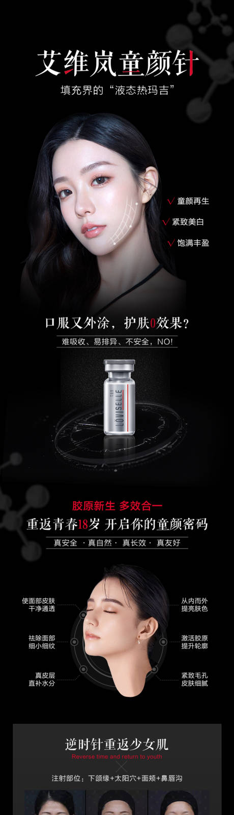 源文件下载【艾维岚童颜针长图（TIF用PS打开）】编号：14030012391426264